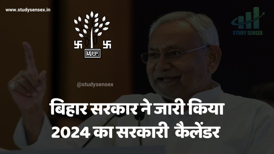 Bihar Government Calendar 2024 बिहार सरकार का नया सरकारी कैलेंडर जारी